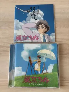 アニメ 『風立ちぬ』 サントラCD 2枚セット