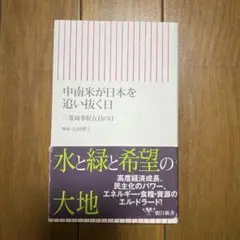 中南米が日本を追い抜く日