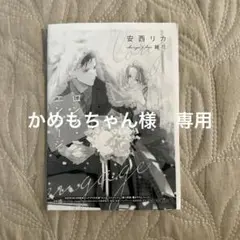 かめもちゃん様　専用