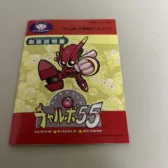 チャルボ55 説明書
