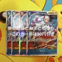 ワンピースカード ヤマト OP13-054 SR 4枚