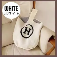 【特価☆早い者勝ち❗️Hロゴ ワンショルダー ホワイト トートバック ニット】