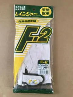革手袋　作業用革手袋　F-2