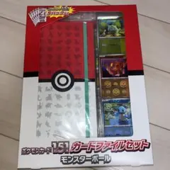ポケモンカード　151 カードファイルセット