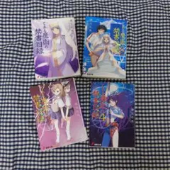 とある魔術の禁書目録(インデックス)1〜4