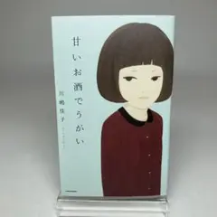 甘いお酒でうがい