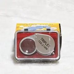 ルーペ 10X-21MM 拡大鏡 ジュエリールーペ 虫眼鏡 標本 コンパクト