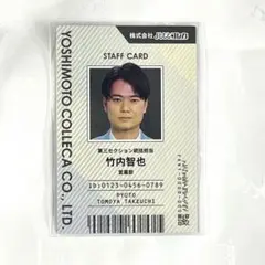 よしもとコレカ6th ピュート 竹内智也 社員証カード