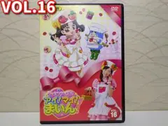 ⭐クッキンアイドル アイ!マイ!まいん! DVD／VOL.16⭐福原遥