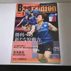 バドミントンマガジン 2025年1月号 注)雑誌のみの出品になります