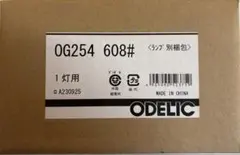 オーデリック　照明　OG254608