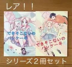 ★９２★【レア　シリーズ２冊セット】　セーラームーン　同人誌　星野光×月野うさぎ 2025年最新】セーラームーン 同人誌 星野の人気アイテム - メルカリ