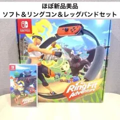 ◆ほぼ新品美品◆リングフィット アドベンチャー　ソフトセット　Switch