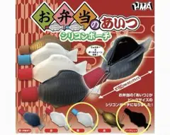 お弁当のあいつ シリコンポーチ シークレット 青 2種