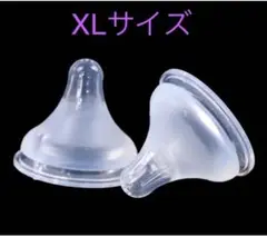母乳実感乳首　代替品　新品未使用XLサイズ１個