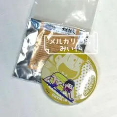 おそ松さんのへそくりウォーズ 缶バッジ 十四松 マカロン（未使用）☆