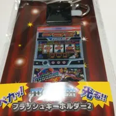 ジャグラー フラッシュキーホルダー2 ファンキージャグラー2