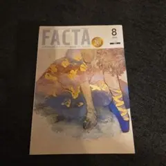 FACTA 2025年8月号