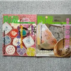陶遊 22冊セット 2025年最新】陶遊 冊の人気アイテム - メルカリ