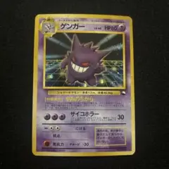 ポケモン - ゲンガー_「通信進化キャンペーン」 スペシャルカード PROMO 第1世代 ゲンガー_「通信進化キャンペーン」 スペシャルカード PROMO 第1