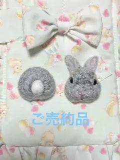ずみ様ご売約　羊毛フェルト　うさぎ　マグネット　チンチラ　おしりセット