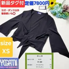 定価7800円【新品】YOGAMI WILLOW ヨガウェア XS ブラック