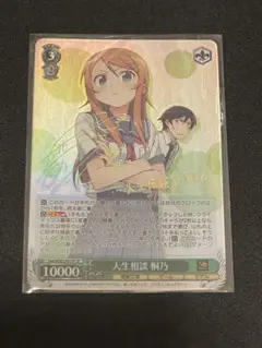 2025年最新】俺妹 サインの人気アイテム - メルカリ