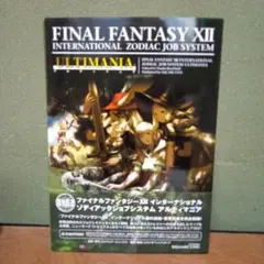 ファイナルファンタジー12 インターナショナル ゾディアックジョブシステム Amazon | ファイナルファンタジーXII インターナショナル