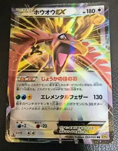 ホウオウEX RR XY9 破天の怒り じょうかのほのお