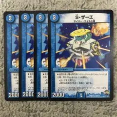 sザーエ