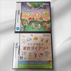 ニンテンドーDS　おいでよどうぶつの森　家計簿　2本セット　まとめ売り