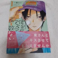 便利屋アズマは星を数えない