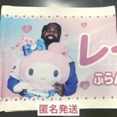 ファイターズ レイエス タオル