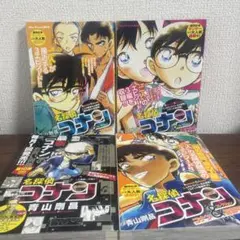 名探偵コナン 週刊少年サンデー 4巻セット　工藤蘭 服部平次 京極 青山剛昌