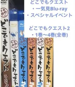 どこでもクエスト　まとめ