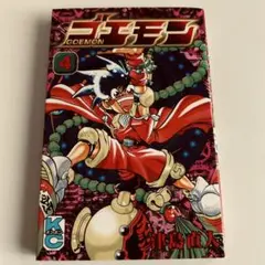 ゴエモン　初版　全巻セット　津島直人　ボンボンコミック レアコミック初版セット】 ゴエモン 全4巻 津島直人 - メルカリ