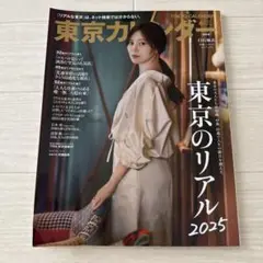 東京カレンダー 2025年6月号