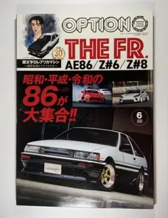 Option オプション2025年 6月号 No.581 [雑誌] AE86