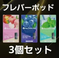 【新品未開封】ReZARDAir リザードエアー ReZARD Air】Starter Kit