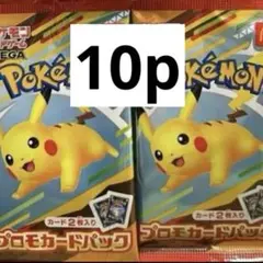 即日発送ポケモンカードパック マクドプロモ10パック