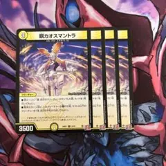 瞑カオスマントラ 4枚 メメントカオスマントラ