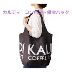 カルディ KALDIコンパクト保冷バッグ ブラック クーラーバック 新品未使用