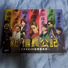 新・信長公記～クラスメイトは戦国武将～ Blu-ray BOX〈4枚組〉