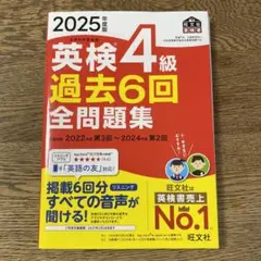 2025年度版 英検4級 過去6回全問題集