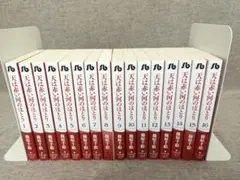 【無料配送】天は赤い河のほとり 文庫版 全16巻セット 篠原千絵