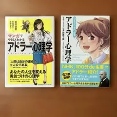 アドラー心理学 マンガ　コミック