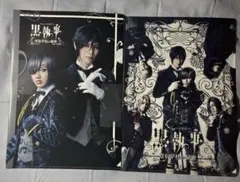 ミュージカル「黒執事」 寄宿学校の秘密 クリアファイル