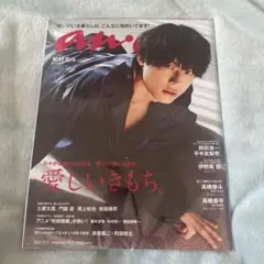 SixTONES松村北斗表紙anan(アンアン)2021年2月17日号