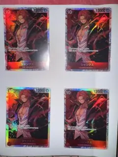 シャンクス　SR4枚セット