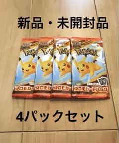 【新品・未開封品】マック　ポケモンプロモカードパック　4セット